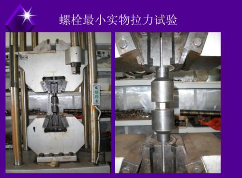 緊固件、螺栓拉力試驗、60噸/100噸萬能試驗機@防護罩