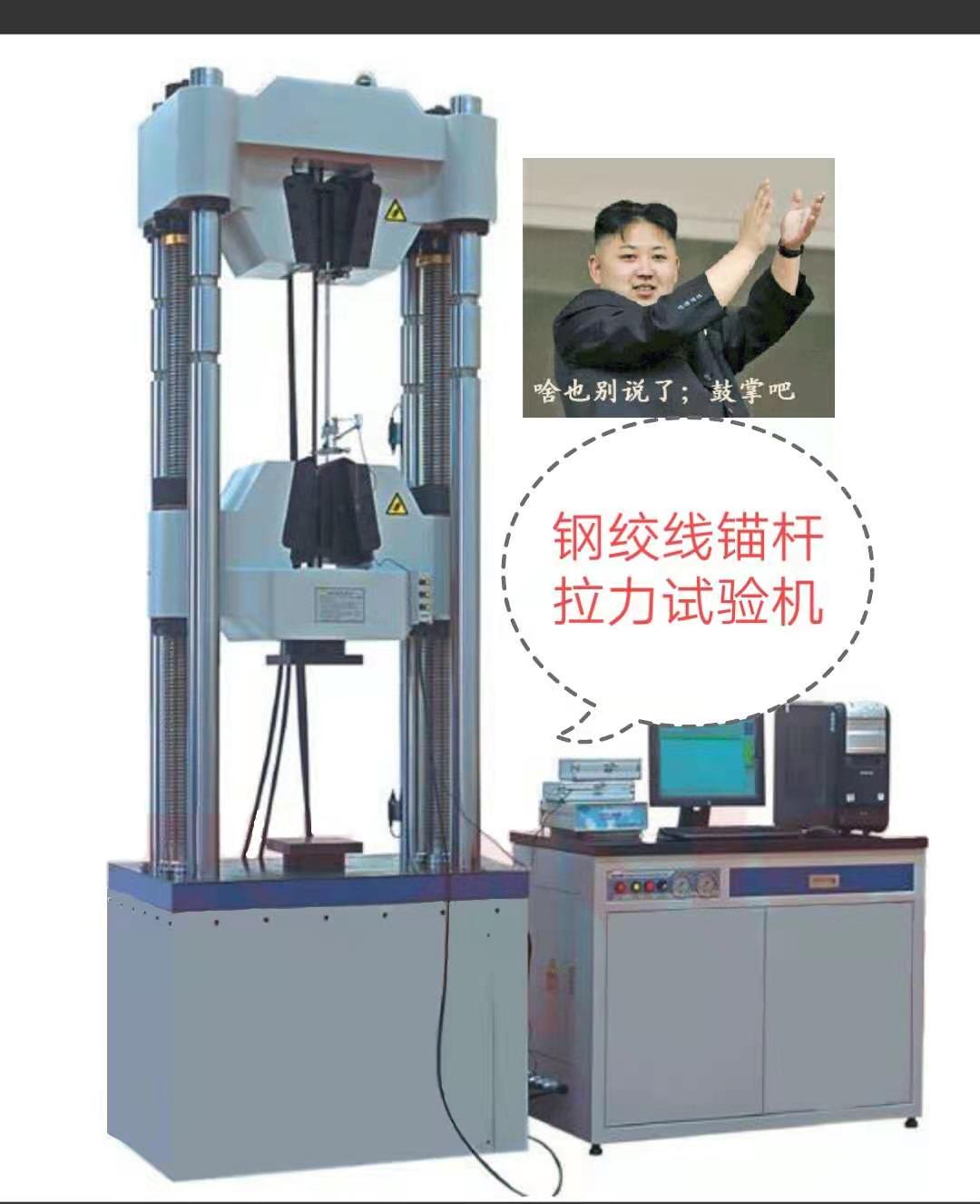 100噸鋼絞線試驗(yàn)機(jī)、拉伸空間1米、特制超硬度加厚鉗口