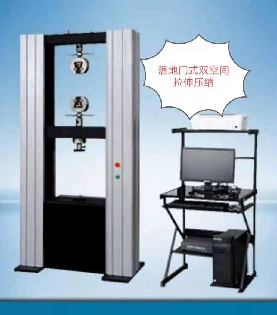 深圳CTM2000落地門式雙空間拉伸、壓縮電子試驗機