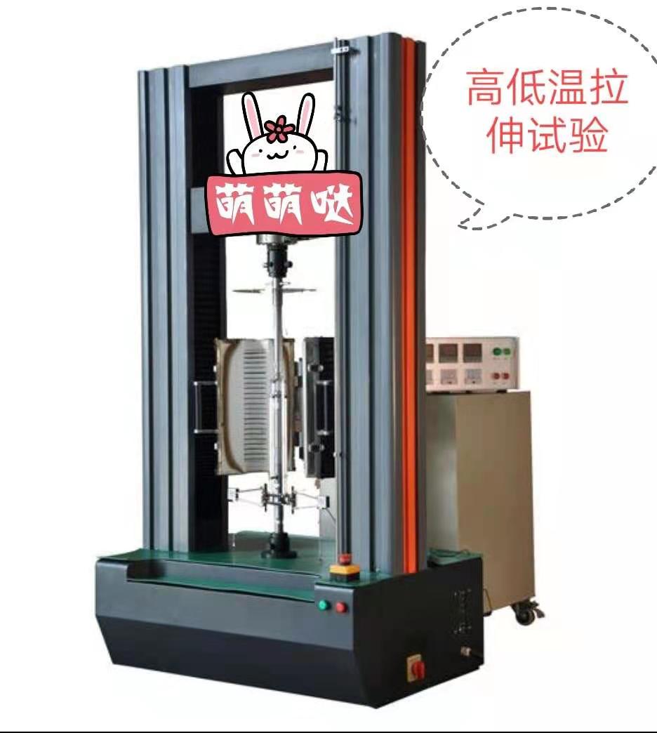 CMT高低溫爐100KN加寬加高空間、電子萬能拉力試驗機